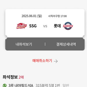 롯데 자이언츠 vs ssg 6월1일 경기
