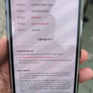 5/23, 한화롯데 외야석 1장