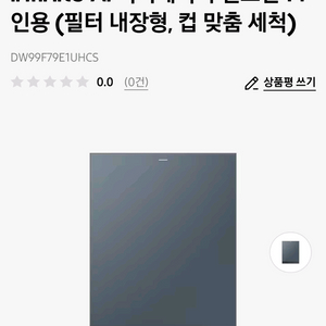 삼성 인피니티 AI 식기세척기 DW99F79E1UHCS