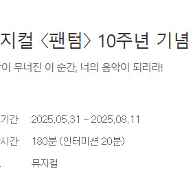 박효신 팬텀 6/14(토) 19:00 1층 D구역 8열