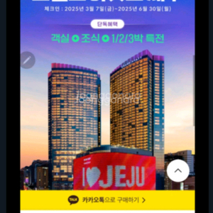 제주 하얏트 호텔 스위트룸2박 숙박권