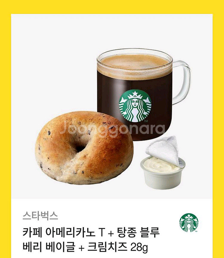 스타벅스 아메리카노+탕종 블루베리 베이글 카톡 기프티콘--0