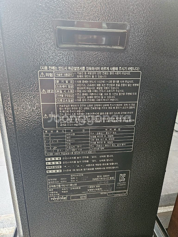 토요토미 등유난로 팝니다--1