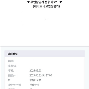 양도해요) 5월 31일 3루 네이비 2연석