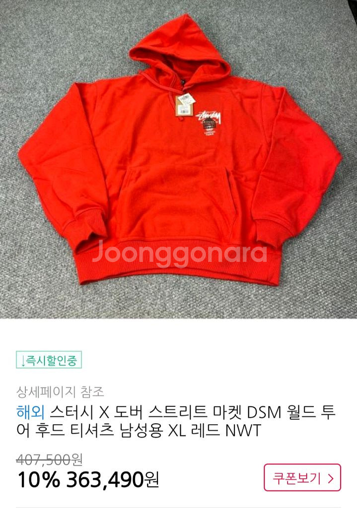 [L]스투시 도버스트릿 콜라보 월드투어 후드 레드--0