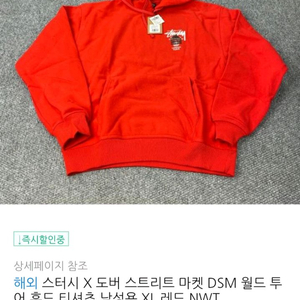 [L]스투시 도버스트릿 콜라보 월드투어 후드 레드