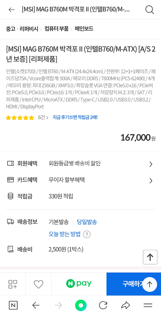 박격포 B760M 메인보드--0