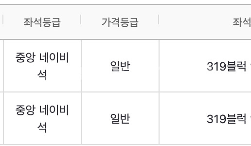 두산베어스 5월 23일 중앙 네이비석 2연석 판매합니다--0