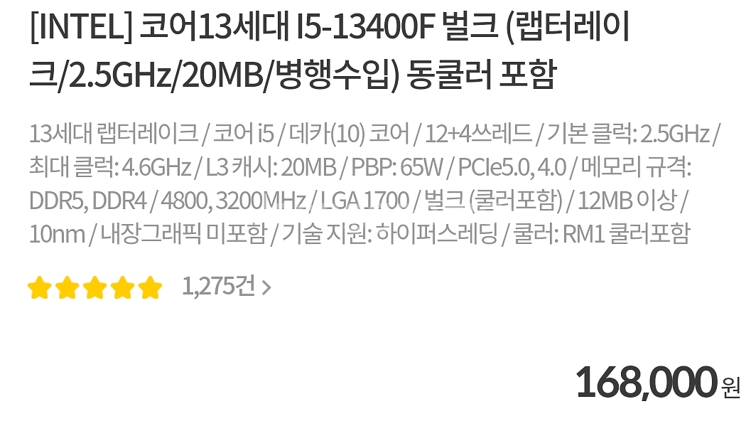 i5 13세대 13400F 씨피유 CPU--0