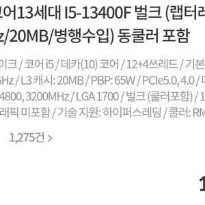 i5 13세대 13400F 씨피유 CPU
