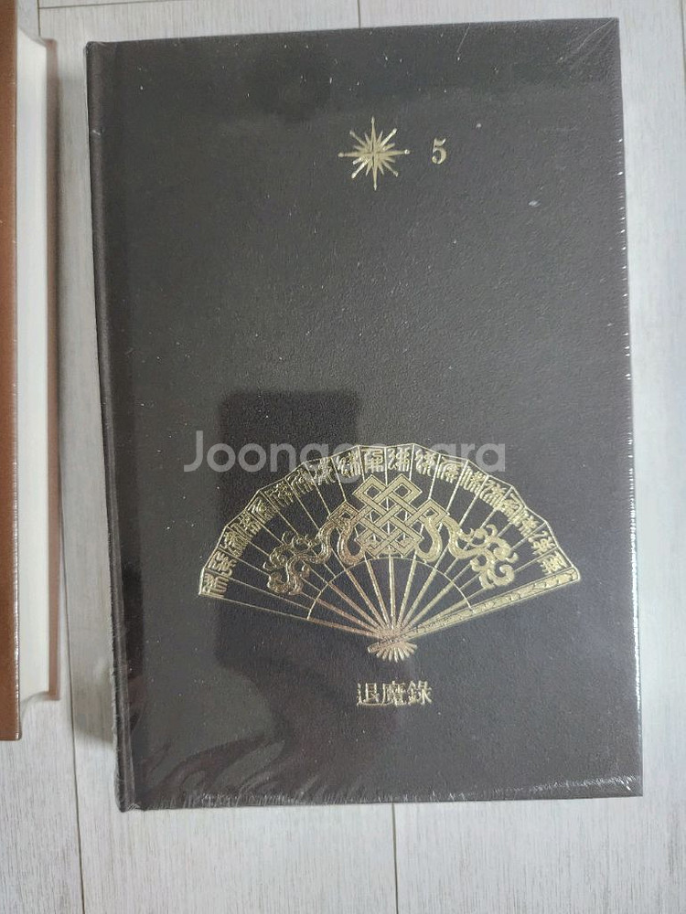 퇴마록 30주년 한정판--4