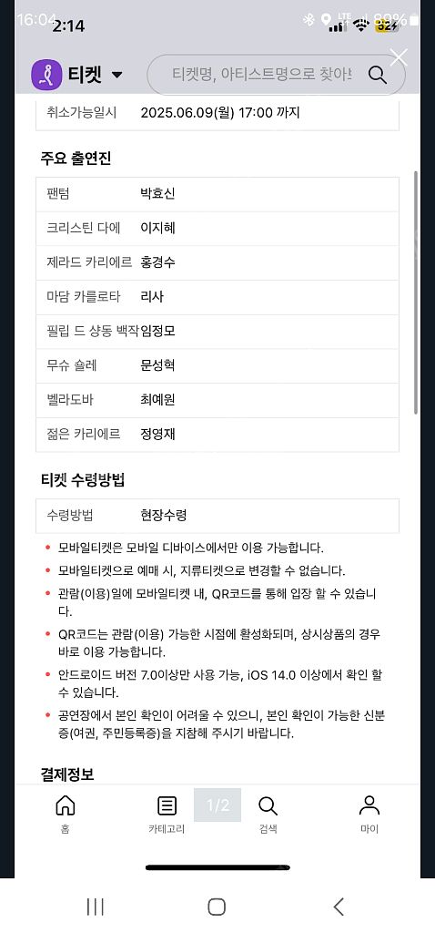 뮤지컬팬텀 6/10(화) 박효신이지혜1층 vip16.5--0