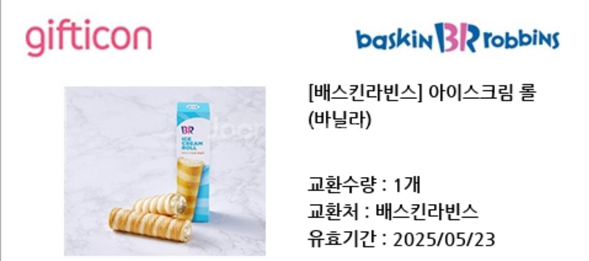 배라 아이스크림 롤--0