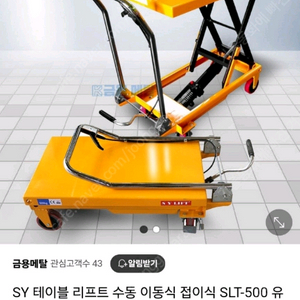 이동식수동리프트 구합니다