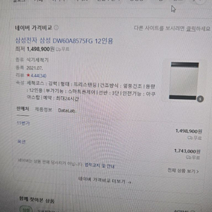 삼성 식기세척기 DW60A8575FG