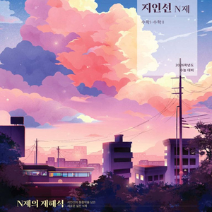 이해원 지인선 샤인미 uaa 시대인재북스 n제