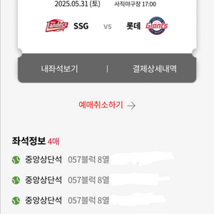 롯데 ssg 사직 5/31 중앙상단 4연석