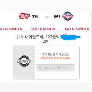 5/30 사직 롯데자이언츠 1루 123구역 1장 팝니다