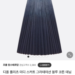 디올 치마 플리츠 스커트 그라데이션 블루 코튼 데님