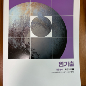 2025 메가스터디 시대인재 엄영대T 기출문제집,n제