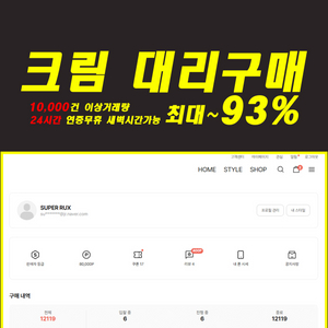 크림 대리ㄱㅁ합니다 최대93% (쿠팡토스네이버페이