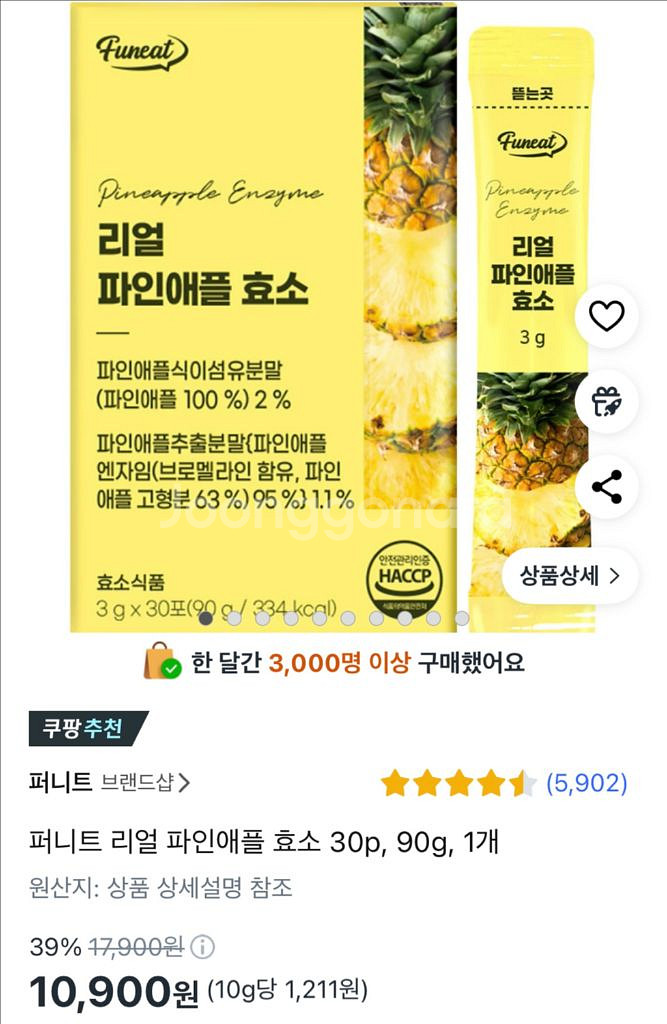 퍼니트 리얼 파인애플 효소--2