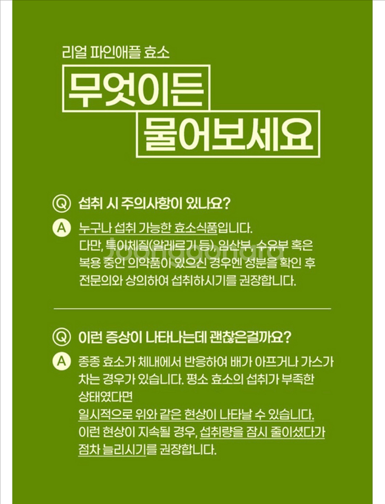 퍼니트 리얼 파인애플 효소--9