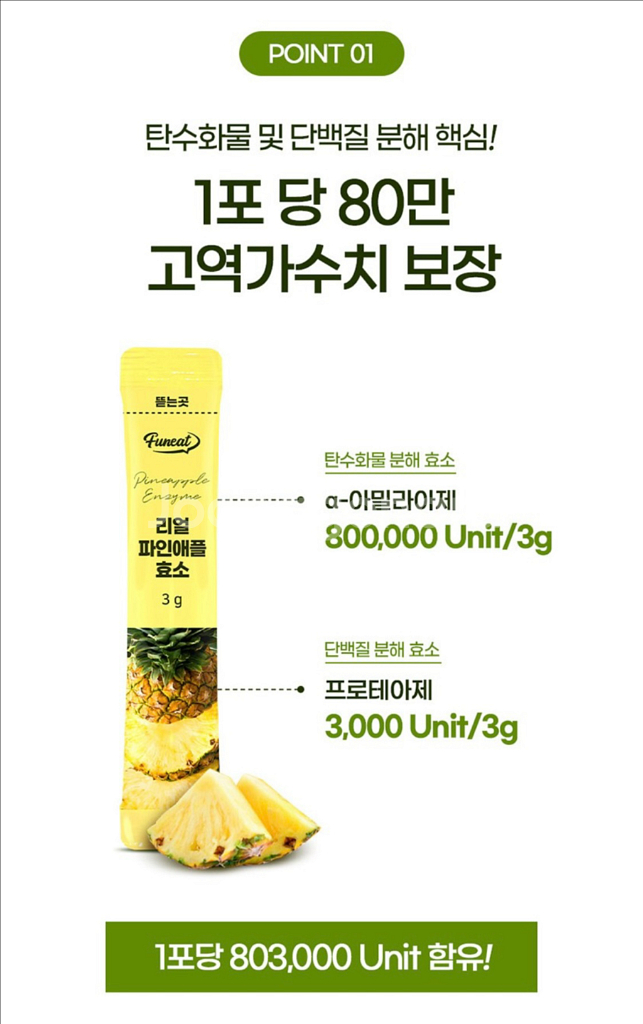 퍼니트 리얼 파인애플 효소--5