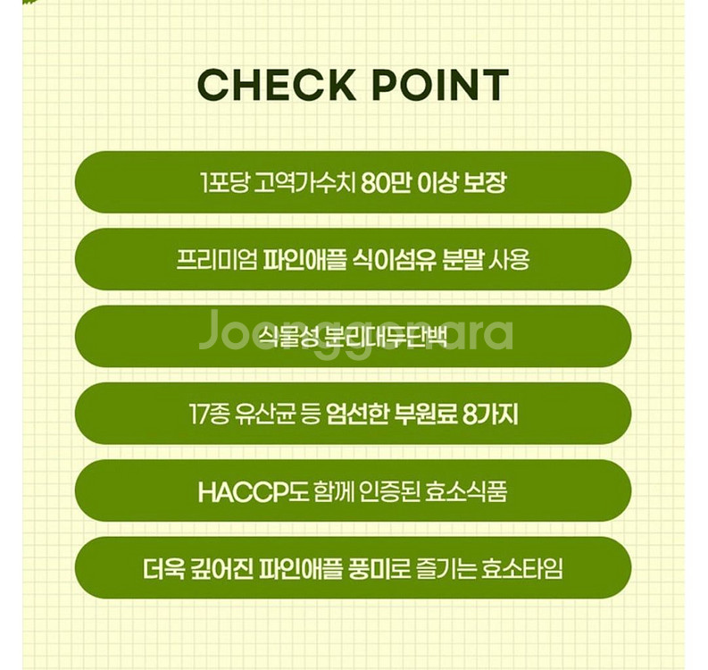 퍼니트 리얼 파인애플 효소--4