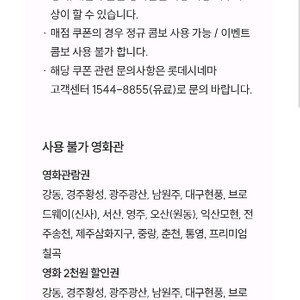 롯데시네마 예매권