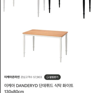 이케아테이블