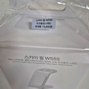 스카이필 W55 무선충전 스탠드