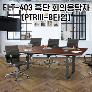 [신품]하이퍼스 회의테이블 사무용가구 강남대형전시장