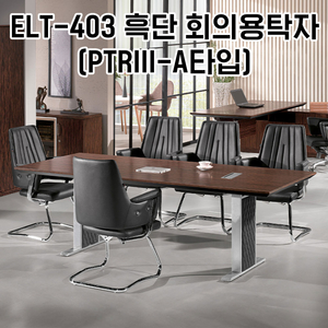 [신품]하이퍼스 회의테이블 사무용가구 강남대형전시장