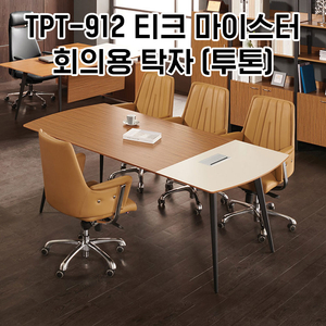 [신품]하이퍼스 회의테이블 사무용가구 강남대형전시장
