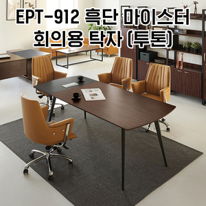 [신품]하이퍼스 회의테이블 사무용가구 강남대형전시장
