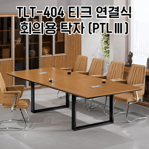 [신품]하이퍼스 회의테이블 사무용가구 강남대형전시장