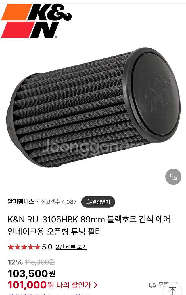 knn 90파이 오픈흡기필터--3
