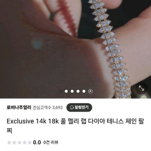 14k로비나랩다이아테니스팔찌가격인하