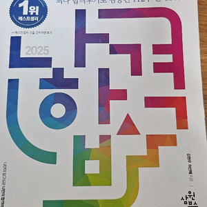 나합격 2025 산업안전기사 필기