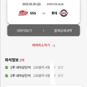 ssg vs 롯데 야구티켓 사직 (2장가격입니다)