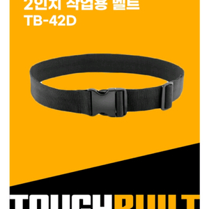 터프빌트 작업용 벨트 공구집 벨트
