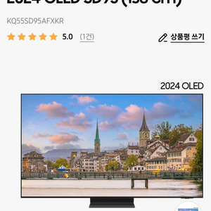 삼성 OLED SD95 KQ55SD95AFXKR