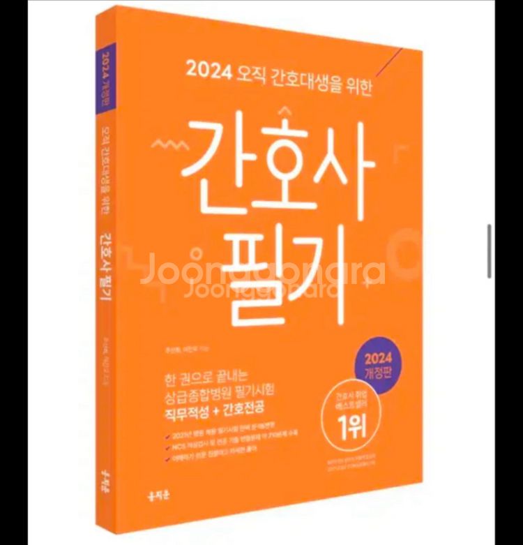 홍지문 주황이 2024 책 사고 싶습니다!!!!!--0