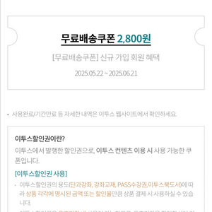 이투스 구매 쿠폰 정승제 이지영 박광일 김민정 강윤구