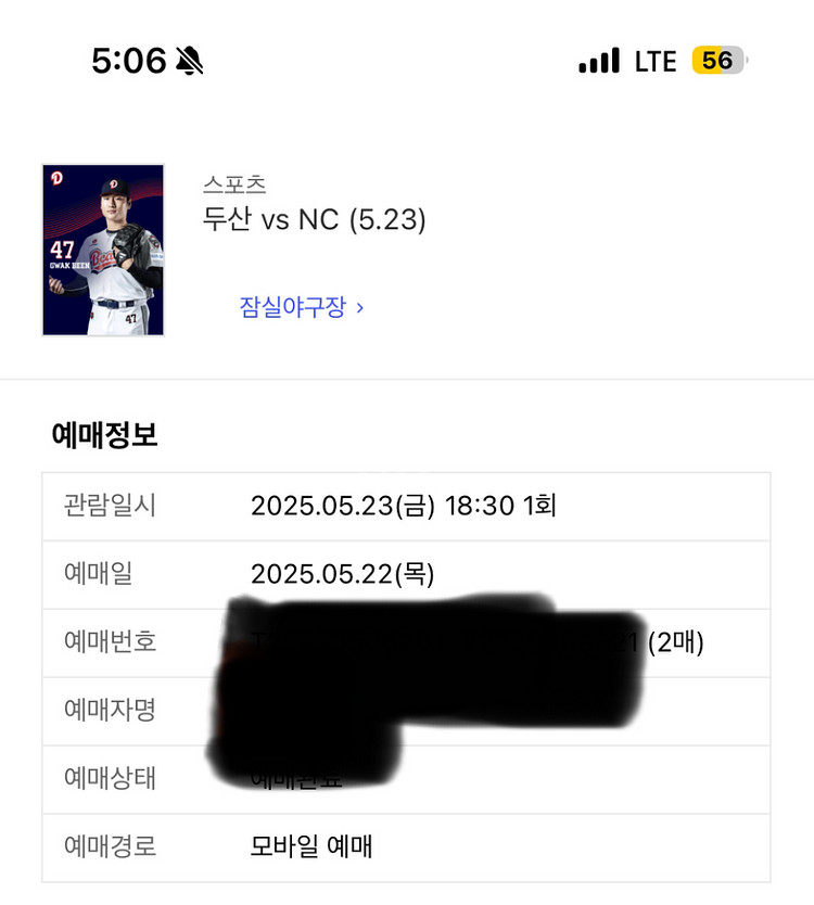 5/23 두산 NC 레드석 101블럭 통로 2연석--0
