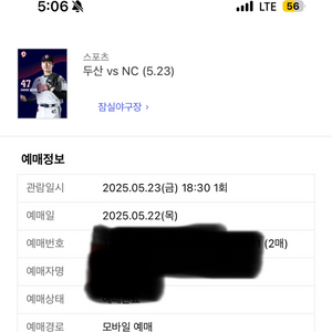 5/23 두산 NC 레드석 101블럭 통로 2연석