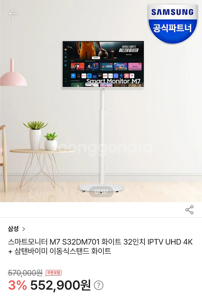 삼텐바이미 M7 24년 신형 S32DM701 + 스탠드--0