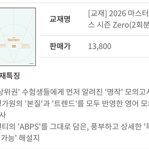 [미개봉] 2026 션티 마스터피스 시즌 Zero