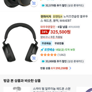 젠하이저 모멘텀4